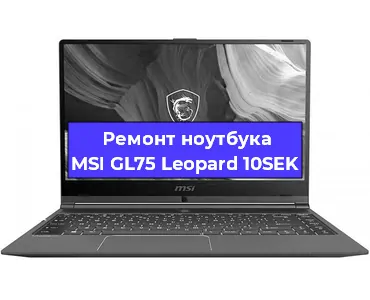 Замена кулера на ноутбуке MSI GL75 Leopard 10SEK в Самаре